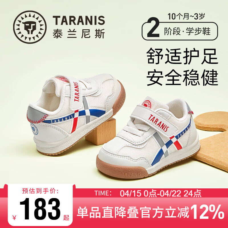 泰兰尼斯春季学步鞋男宝宝鞋子女童婴儿鞋透气软底机能鞋米白22码