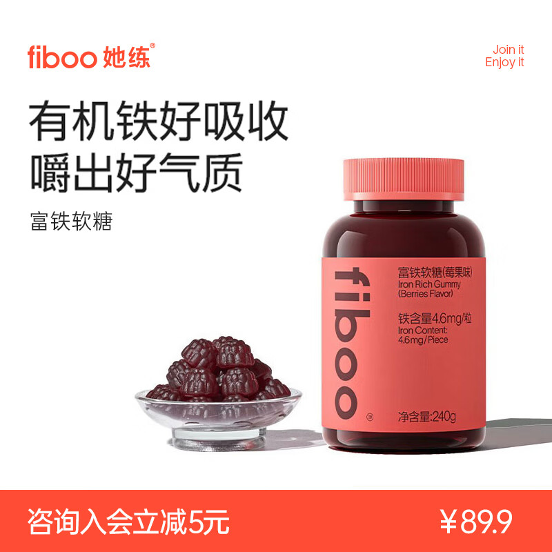 FIBOO她练富铁补铁软糖元气铁孕妇女性哺乳期补元素铁养气血0蔗糖含维c 【莓果味（新老款随机发货）】 60粒*1瓶