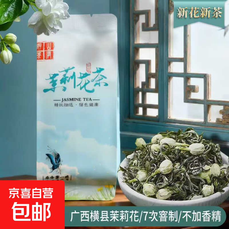 广西横县茉莉花茶茉莉小白毫花香浓郁浓香耐泡送长辈送礼送父亲 花香四溢20g【品鉴装】