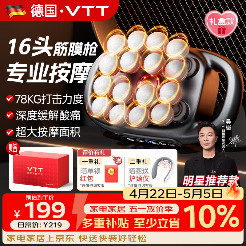 VTT【德国】十六头筋膜枪腿部全自动揉捏多功能肌肉放松颈膜按摩器深层按摩送男友女友妈妈母亲节礼物