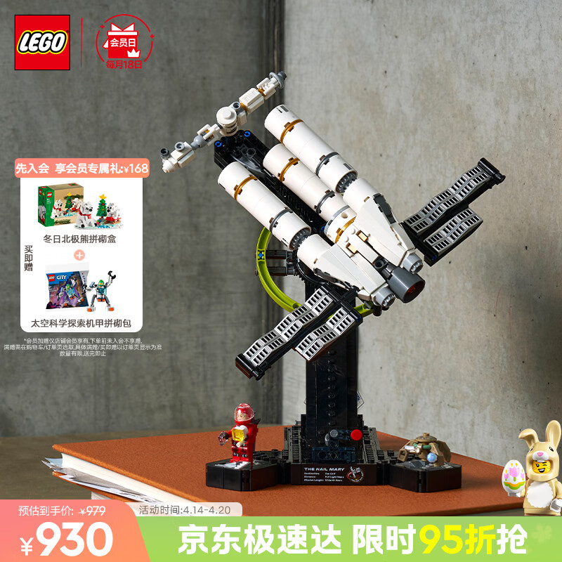 乐高（LEGO）积木拼装11389 极限返航男孩女孩玩具生日礼物家居装饰摆件