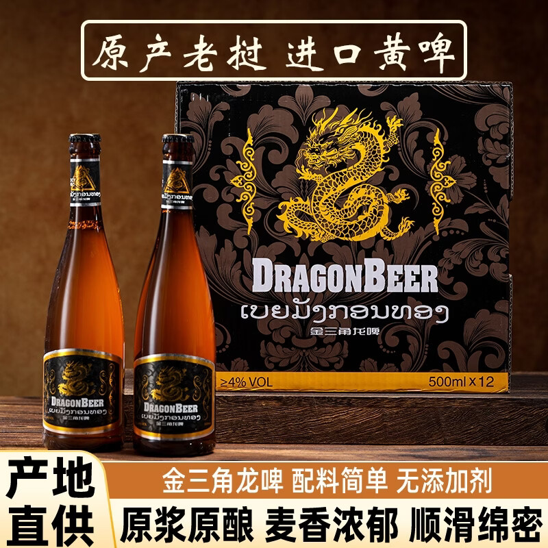金三角龙啤1箱精酿啤酒整箱 包邮 500ml 12瓶整箱 正宗老挝龙啤 玻璃瓶黄啤 500mL 12瓶 整箱装