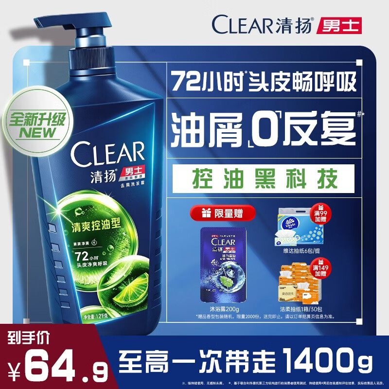 清扬男士去屑洗发水 清爽控油1.2kg 蓬松修护洗头膏京东金榜热门商品