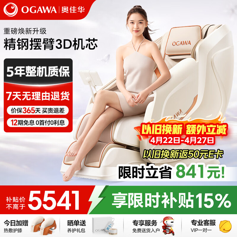 奥佳华按摩椅十大品牌2025家用太空舱肩颈腰背全身政府补贴电动摇摇椅送老人生日礼物7508pro+流光雅杏