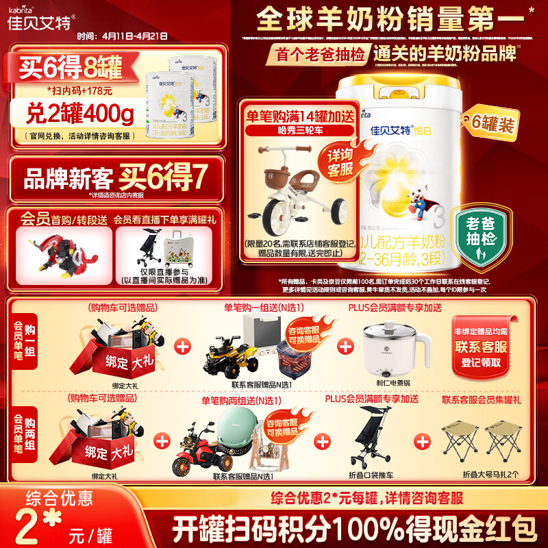 佳贝艾特营嘉悦白婴幼儿配方羊奶粉3段800g*6 (1-3岁) 天然A2蛋白