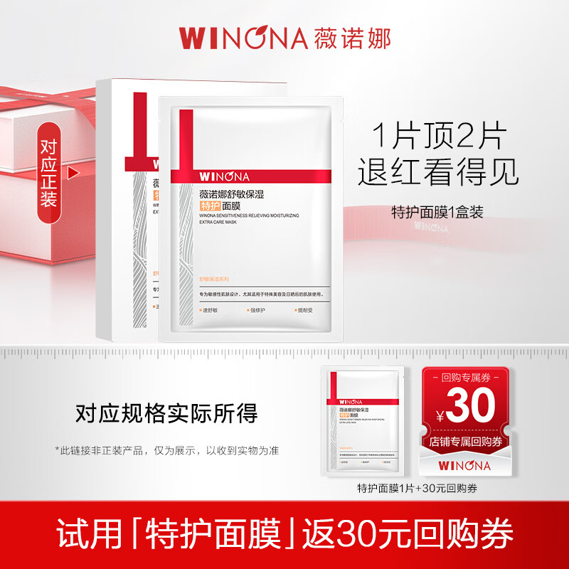薇诺娜第2代特护面膜1片 第二代（轻货仓）