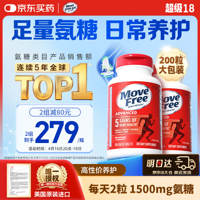 JD自营益节氨糖红绿瓶合集：红瓶558元、绿瓶438元，领卷享护关节好价