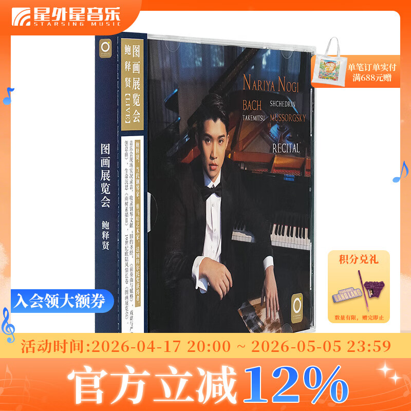 官方正版 鲍释贤 图画展览会 钢琴家 世界古典音乐会现场实况录音 CD唱片+歌词本