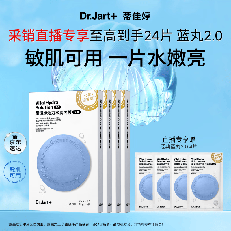 蒂佳婷（Dr.Jart）【采销直播专享】蓝丸2.0补水面膜20片院线水光补水敏肌可用