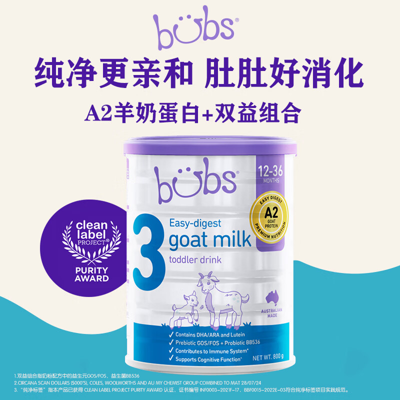 Bubs澳洲婴幼儿A2配方羊奶粉 含叶黄素助眼脑发育 800g 【假一罚十】3段3罐 27.11-28.4