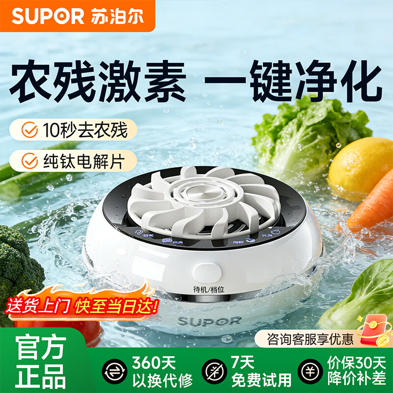 苏泊尔果蔬净化机 食材净化器水果蔬菜肉类谷物多功能清洗器 蓝光杀菌去农残无线便携式洗菜机清洗机GS10 【旗舰升级款GS20】升级数显丨四大模式切换