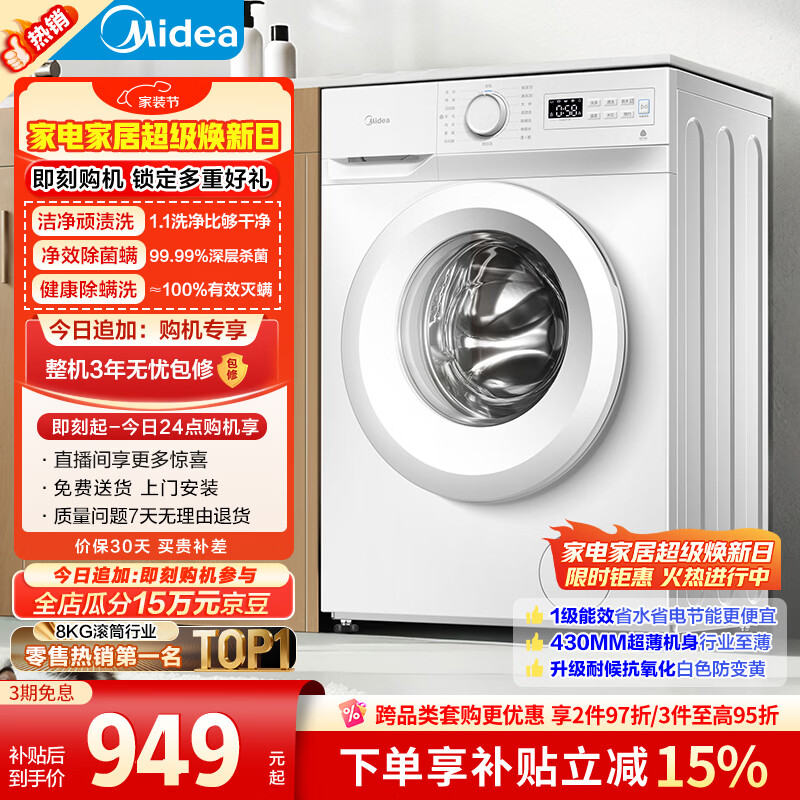 美的（Midea）滚筒洗衣机全自动 8公斤家用超薄 小型租房用 巴氏除菌 MG80V01JPY 以旧换新 补贴 京东自营