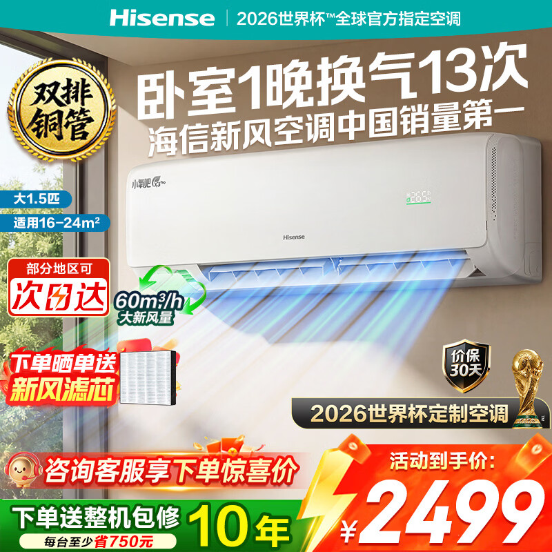 Hisense/���� X3Pro ��1.5ƥ �һ� KFR-35GW/X300Pro-X1  2030.65Ԫ