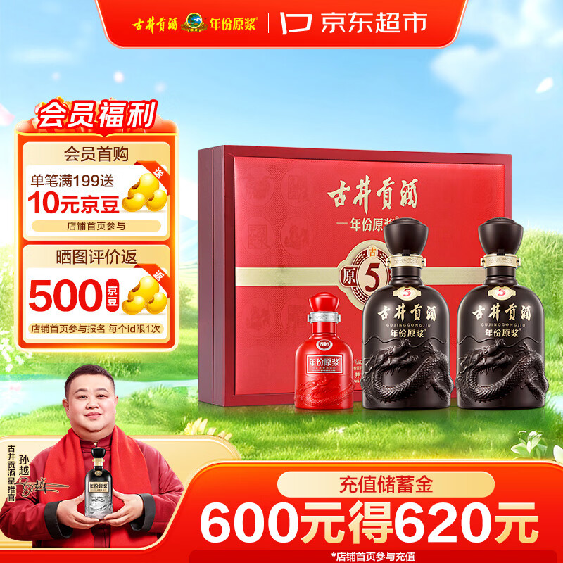 古井贡酒 年份原浆古5 浓香型白酒 50度 500mL*2瓶 礼盒装