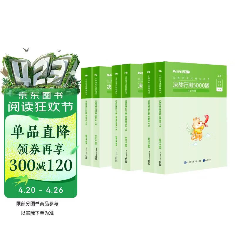 粉笔公考2027行测5000题国省考公务员考试用书言语理解判断推理资料分析6本套题库公务员考试教材2027