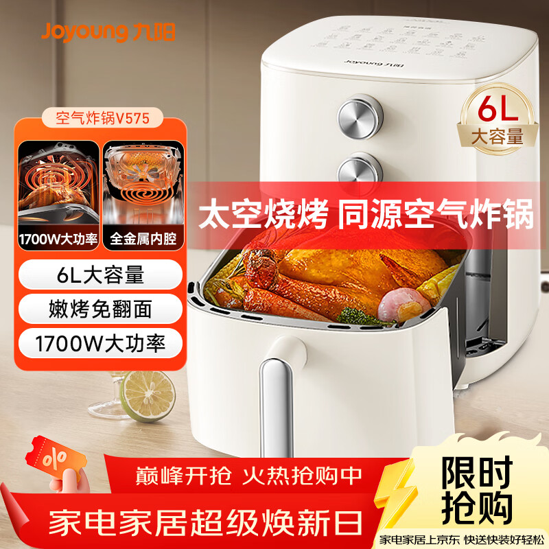 九阳（Joyoung）家用免翻面6L大容量 空气炸锅 蒸汽嫩烤蒸烤炸一体机 多功能电炸锅 金属内腔不粘锅 KL60-V575