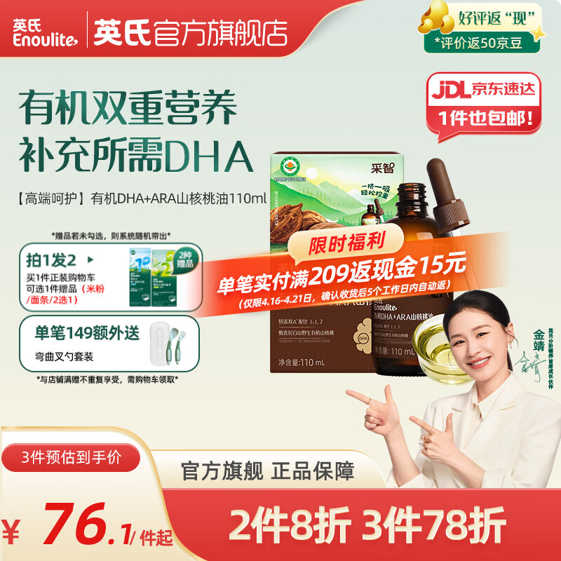 英氏采智有机核桃牛油果亚麻籽油儿童热炒凉拌食用油组合油 【高端呵护】有机DHA+ARA山核桃油110ml