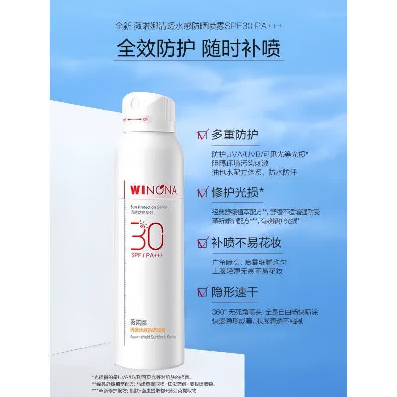 薇诺娜清透水感防晒喷雾120ml全身防水防汗速干敏感肌官方