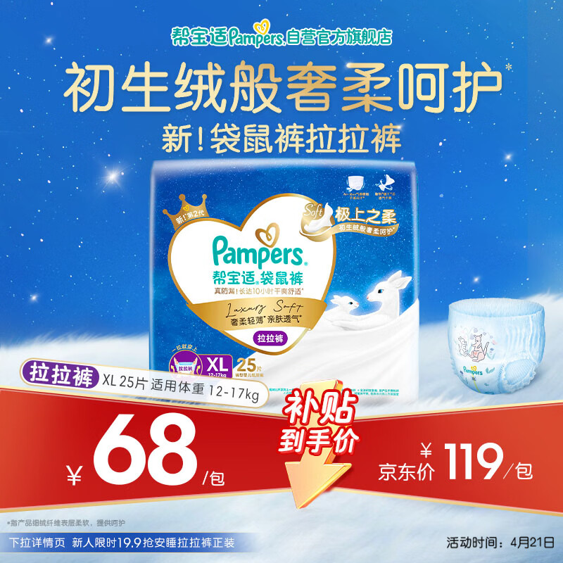 帮宝适袋鼠裤拉拉裤新生儿婴儿尿不湿尿片 超薄透气夜用 XL25