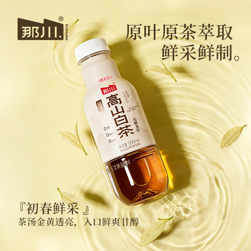 那川高山茉莉玫瑰白茶乌龙青柑普洱无糖茶 纯茶解渴饮料500*15瓶整箱 白茶3+茉莉3+玫瑰3+乌龙3+普洱3