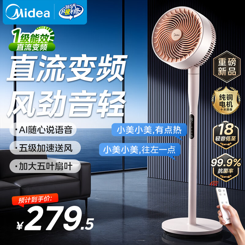 美的（Midea）【变频轻音】空气循环扇家用语音遥控电风扇 一级能效轻音落地扇 卧室桌面大风力小风扇 GDJ24SHG
