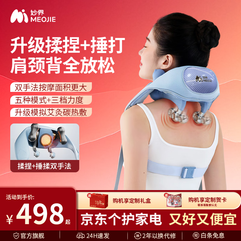 妙界R9揉捶颈椎按摩仪热敷按摩揉捏捶打一体颈肩腰腿背多功能按摩送长辈男女生日节日礼物 礼盒装【新创揉捶双手法】R9升级可捶背 甘泉蓝