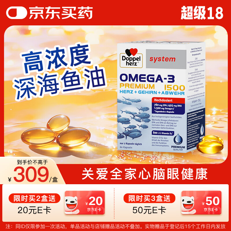 双心（Doppel herz）深海鱼油omega-3软胶囊非鱼肝油成人中老年dha抗炎补脑增强记忆力