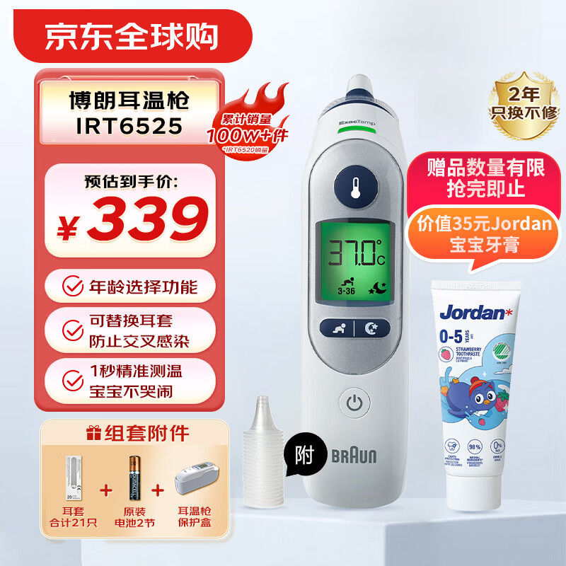 博朗（BRAUN）耳温枪IRT6525 德国品牌精准儿童耳温计电子体温计6520升级款