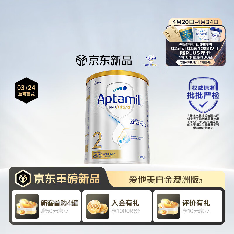 爱他美（Aptamil）白金澳洲版 婴儿配方奶粉 2段(6-12月) 800g