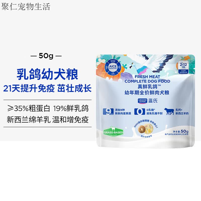 OIMG蓝氏真鲜乳鸽猎兔冻干狗粮中小型犬大型犬成犬奶糕幼犬粮全价试吃 100g 【50g*2袋】 【幼犬专研】真鲜乳鸽幼犬粮