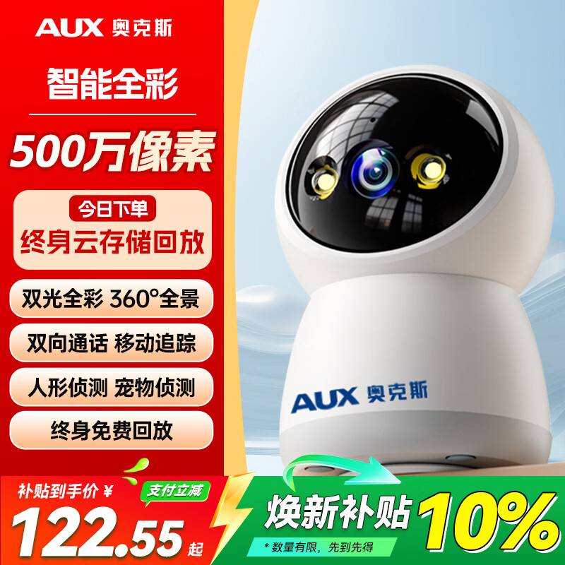 奥克斯摄像头监控无线wifi网络高清夜视监控器360度无死角带夜视全景云台家用AI监控手机远程