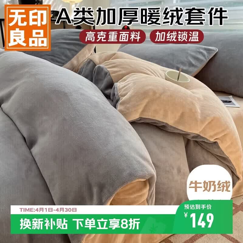 无印良品A类牛奶绒四件套珊瑚绒加厚加绒保暖套件双面绒秋冬季床上用品床单被套200*230cm