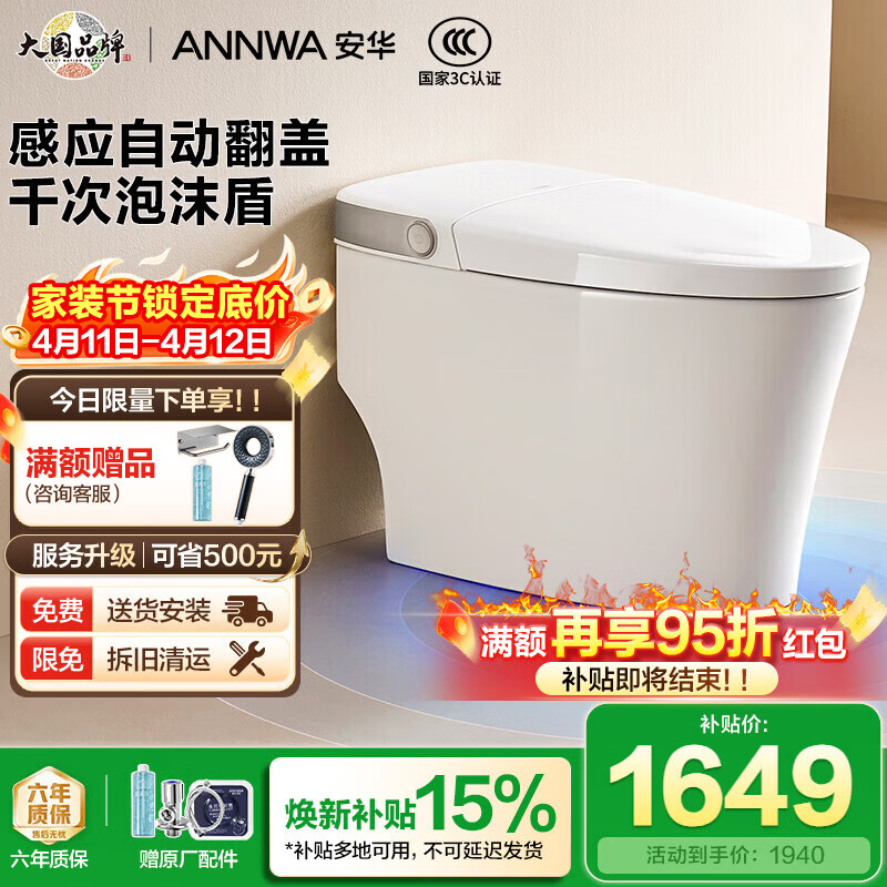 安华轻智能马桶家用带水箱无水压限制自动感应虹吸式落地坐便器座便器 A7s【顶配】电解水除菌+微波感应翻盖+泡沫盾 305坑距(适用290~380mm)