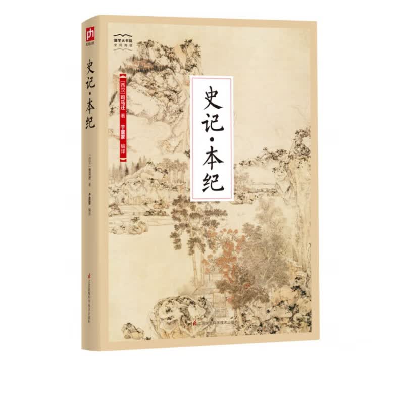 史记本纪