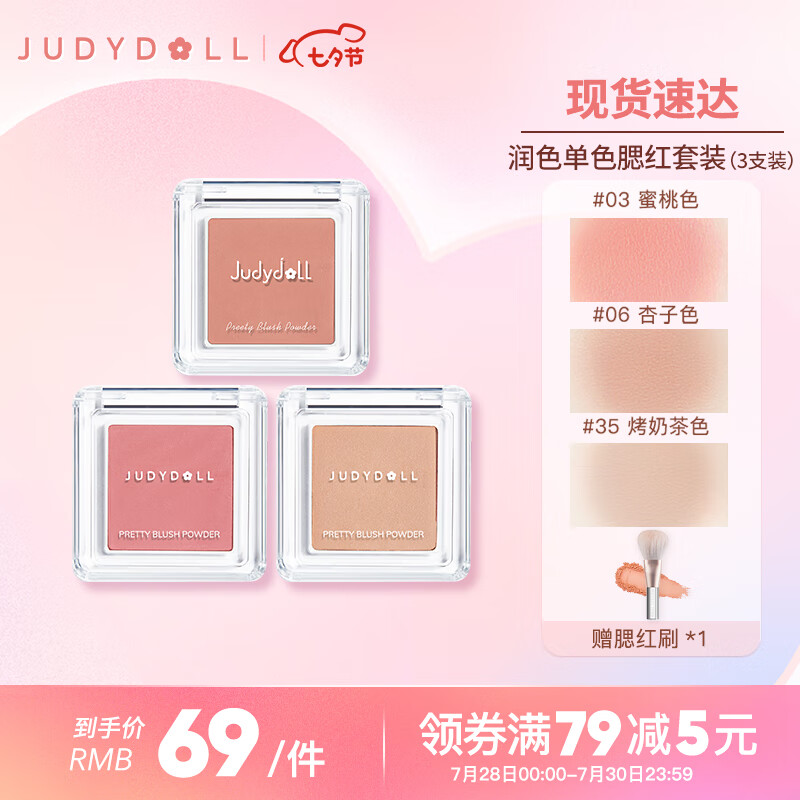 大伙客观分析橘朵腮红是否值得买？告知三星期感受告知