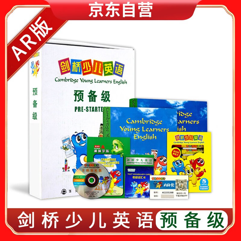 剑桥少儿英语 预备级（AR版）