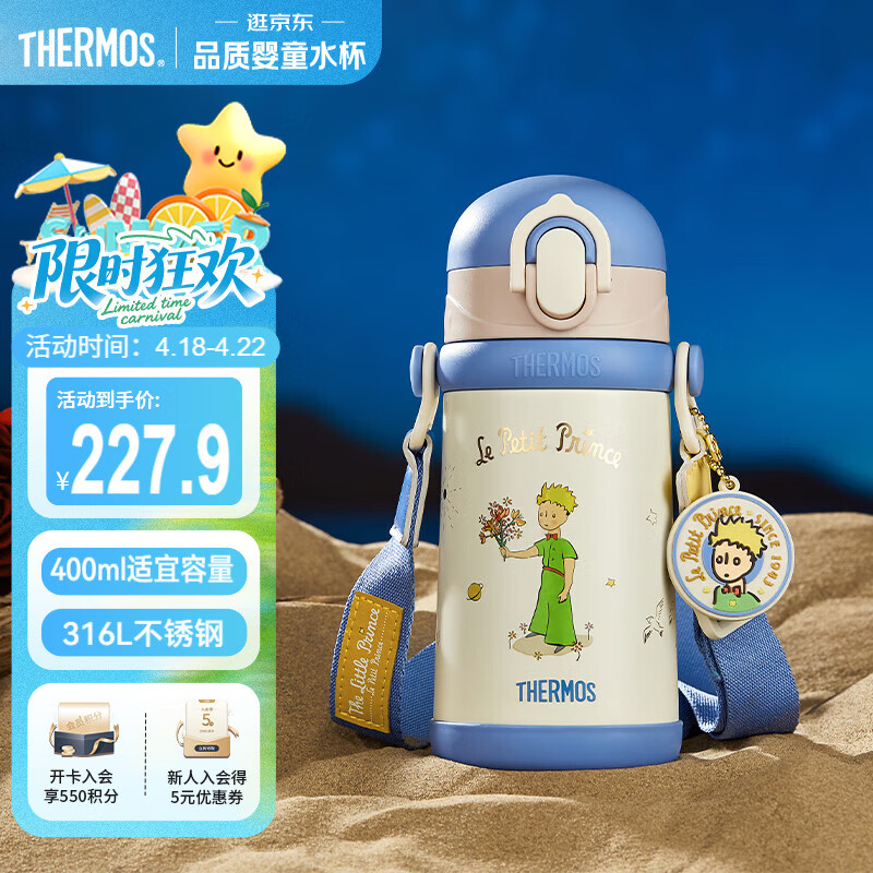 膳魔师（THERMOS）儿童吸管保温杯小王子带杯绳316L不锈钢学生杯抑菌幼儿园上学TCKB