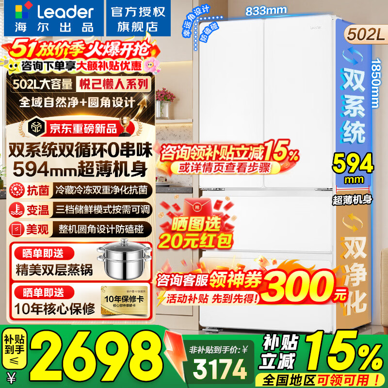 海尔冰箱出品502升双系统双循环594mm超薄法式四开门多门嵌入式统帅510家用一级能效风冷无霜电冰箱 冰雪白502升+双系统双循环+594mm超薄机身