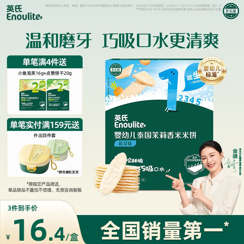 英氏（Engnice）婴幼儿米饼蔬菜味48g宝宝婴儿零食儿童辅食温和磨牙饼干6个月以上