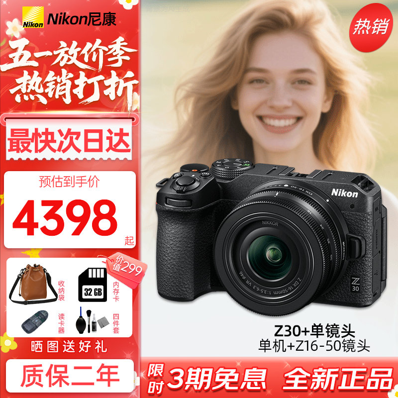 尼康（Nikon）尼康Z30 Z50二代 Z5微单相机入门级高清Vlog4K自拍摄影照相机 尼康Z30+Z16-50mm镜头套机 官方标配（机身+电池+肩带）