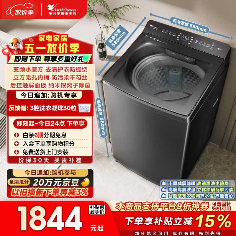 小天鹅（LittleSwan）小乌梅轻奢版 波轮洗衣机全自动家用 10KG 水魔方防缠绕 TB10VE20D 以旧换新 国家补贴 京东自营