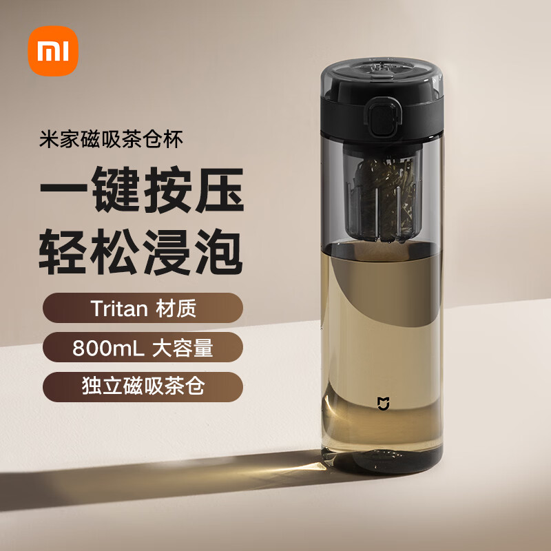 米家磁弹泡茶杯 磁吸茶仓杯 Tritan材质茶水分离杯 运动塑料水杯800mL