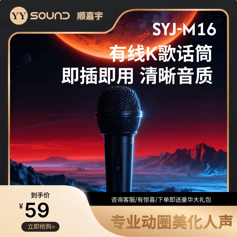 YY SOUND 有线麦克风无线麦克风动圈麦克风吉他弹唱K歌唱歌户外音响会议舞台话筒 【动圈麦克风】SYJ-M16