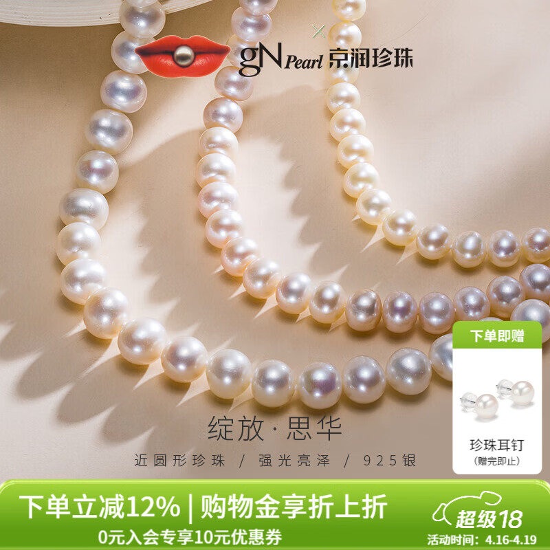 京润珍珠思华925银天然淡水珍珠项链近圆强光项链母亲节礼物送妈妈 7.3-8.3mm42cm 插棒扣