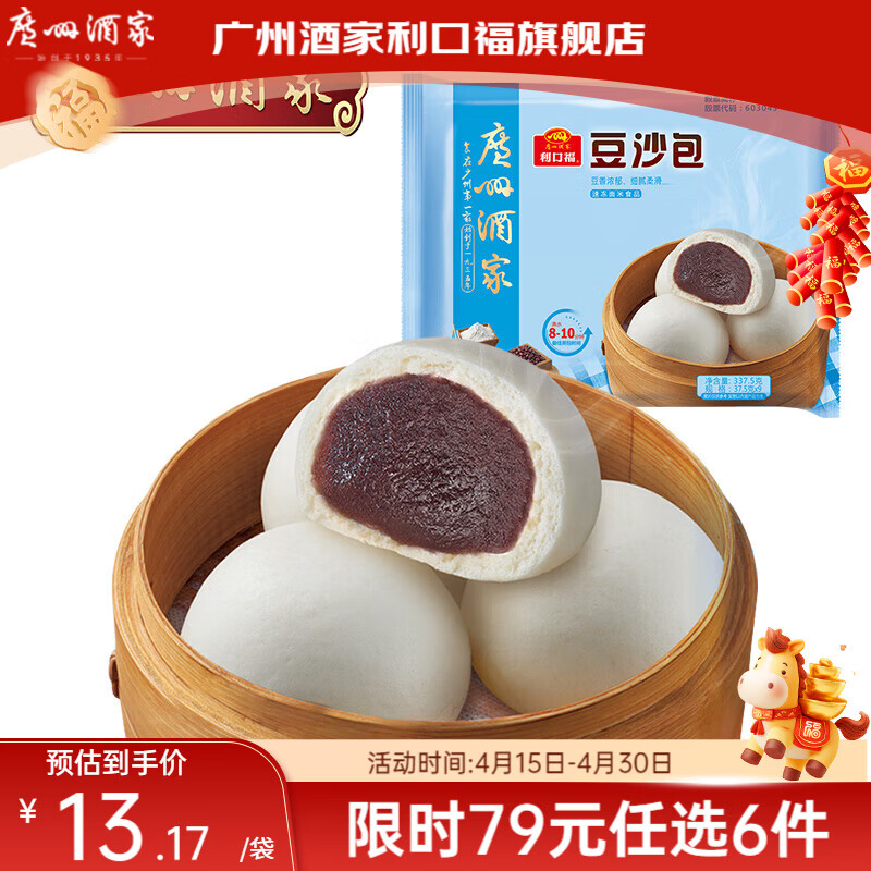 广州酒家【79元选6件】广式早餐儿童包子饺子点心面点生鲜半成品方便速食 豆沙包337.5g（9个装）