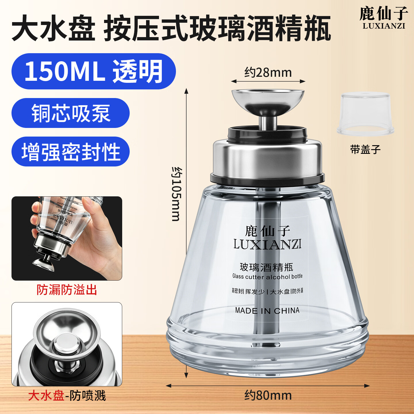 鹿仙子按压式玻璃酒精瓶工业防漏液防腐蚀洗板水按压瓶子分装酒精壶 【大水盘】透明酒精瓶150ml