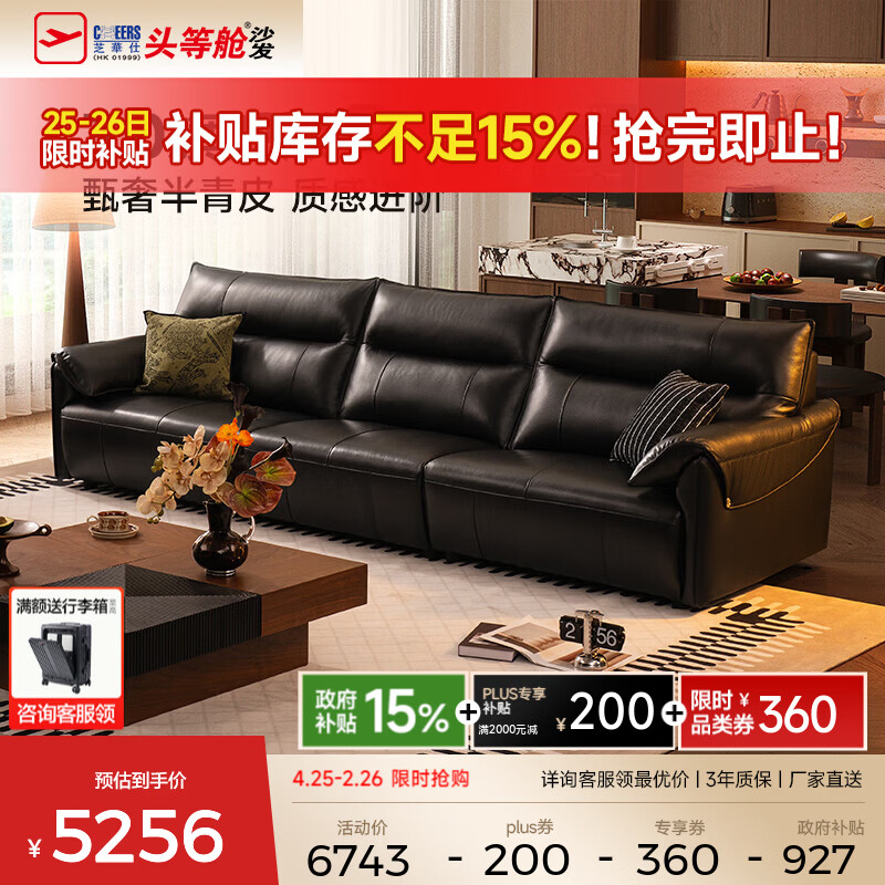 芝华仕（CHEERS）真皮艺沙发客厅2025新款黑色小户型直排钢琴键芝华士3095 玛瑙黑-进口半青厚皮-3.05M 延期发货（详询客服）
