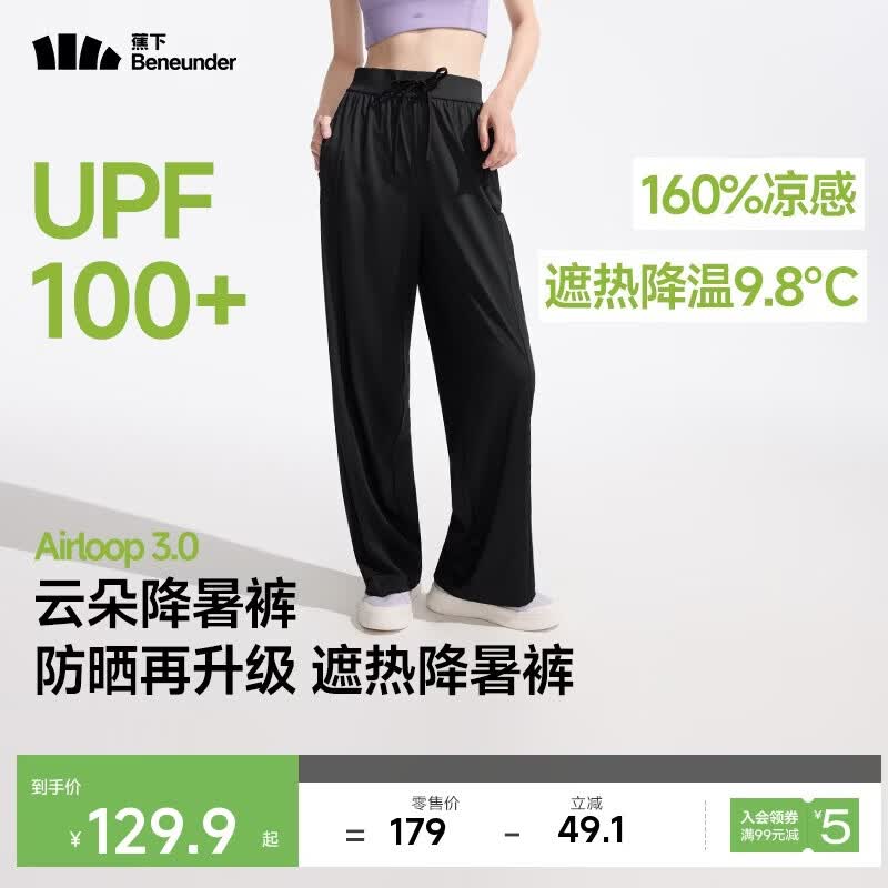 蕉下（beneunder）阔腿裤休闲女垂坠感宽松防晒运动长裤透气春夏款AL206漫暮黑L