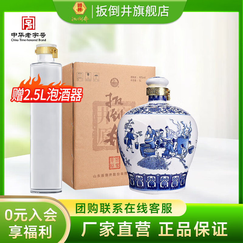 扳倒井白酒 60度井窖原浆 纯粮食酿造浓香型白酒 自饮泡酒送礼收藏白酒 60度 5L 1坛
