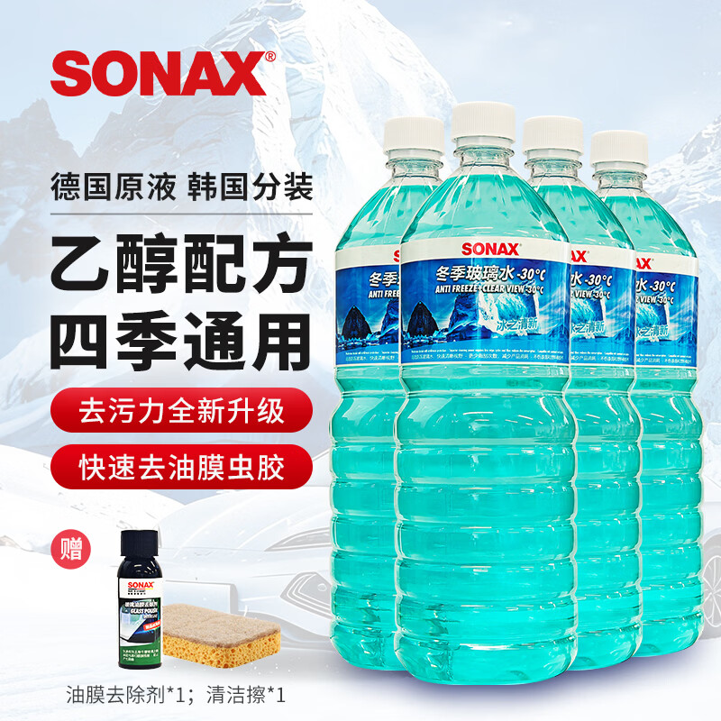 索纳克斯（SONAX）韩国进口防冻玻璃水冬季零下30度新能源冬季玻璃水环保乙醇配方 【零下30度】防冻玻璃水1.8L*4瓶